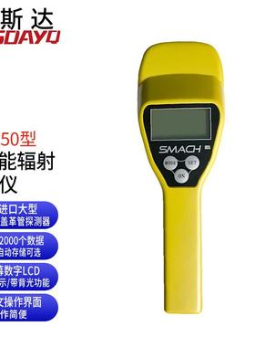 徕斯达RS1050多功能辐射检测仪α、β、γ和X射线核辐射检测仪