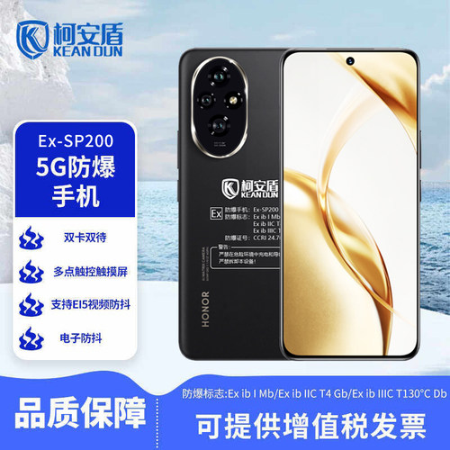柯安盾Ex-SP70智能4G防爆手机 8+256GEx-SP18ll化工5G石油天然气