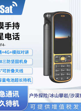 国产天通一号卫星电话乐众LeSat F4双模天通卫星手机折叠天线三防