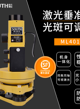 南方激光垂准仪高精度测量激光垂准仪ML401S铅垂仪南方测绘垂准仪