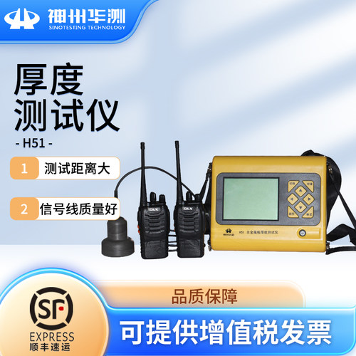 神州华测H51非金属板厚度测试仪
