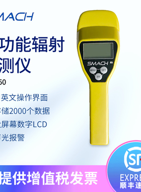 SMACH智元RS1050多功能辐射检测仪α、β、γ和Χ射线放射性核巡