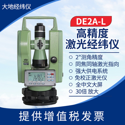 大地电子经纬仪上下激光DE2A-L