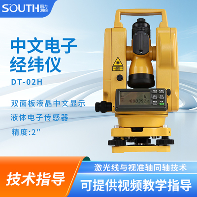 南方经纬仪NT-02/NT-023