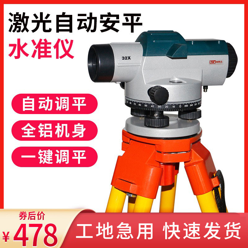 激光水准仪高精度工程测量32倍自动安平室外建筑调平测绘水平仪器