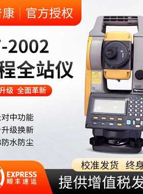 新款日本拓普康全站仪GTS-2002免棱镜400米 激光对中工程测量仪器