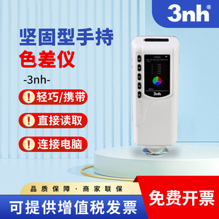 3nh三恩时油漆涂料NR110高精度色差仪NR200分光测色仪SC10色差计