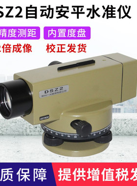 苏州一光水准仪DSZ2高精度32倍自动安平光学水平仪DSZ1工程测量