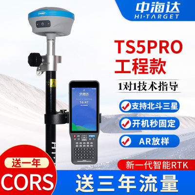 中海达RTK测量仪高精度手持GPS