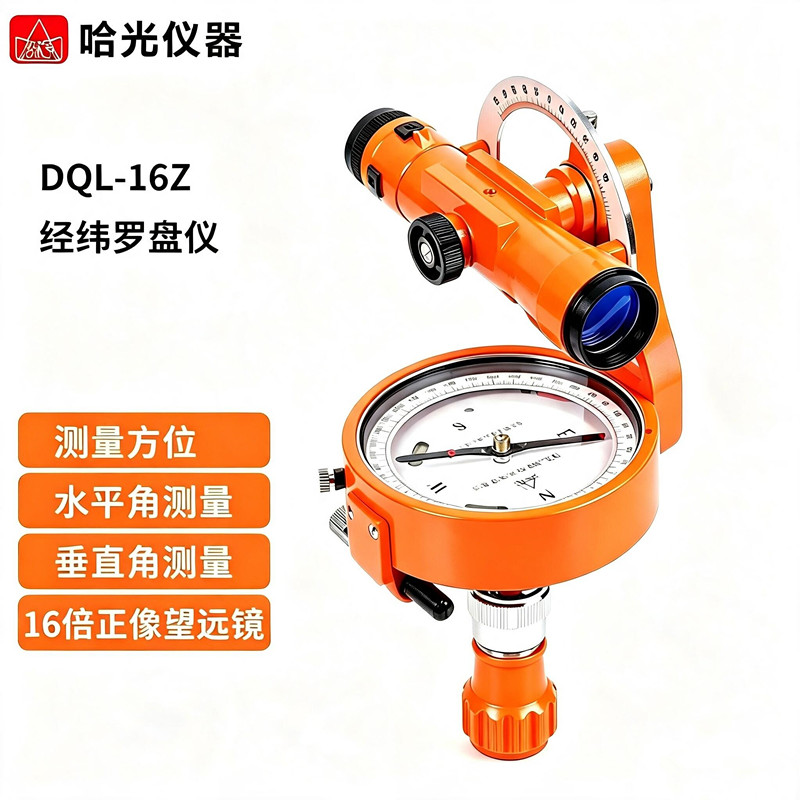 哈光正品DQL-16Z森林罗盘仪