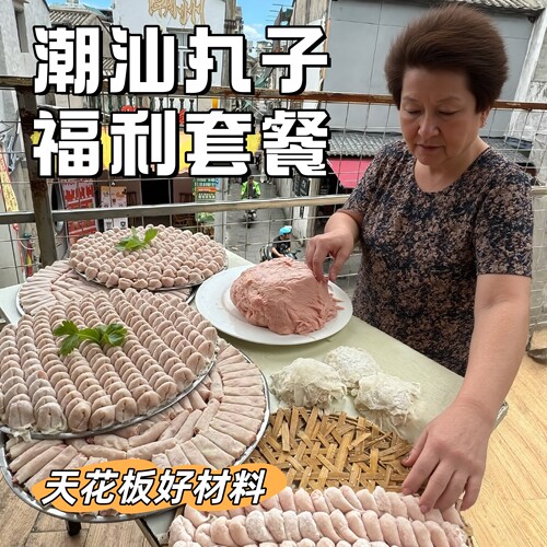 30年老店潮汕手工火锅丸组合