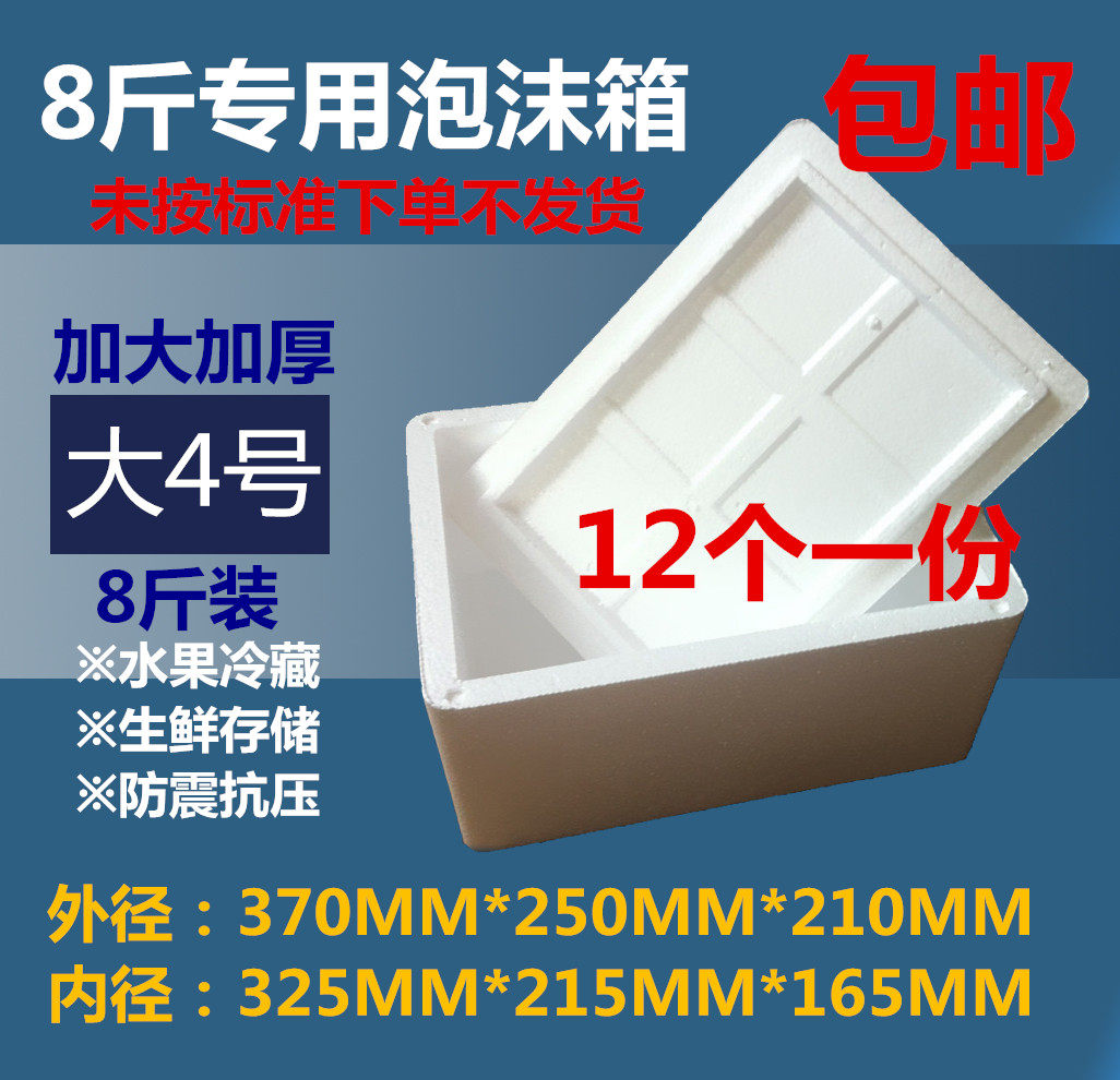 邮政大4号泡沫箱水果樱桃杨梅荔枝牛排龙眼保鲜盒保鲜箱特惠大四