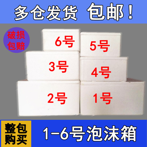保温箱泡沫箱邮政大小厂家直销