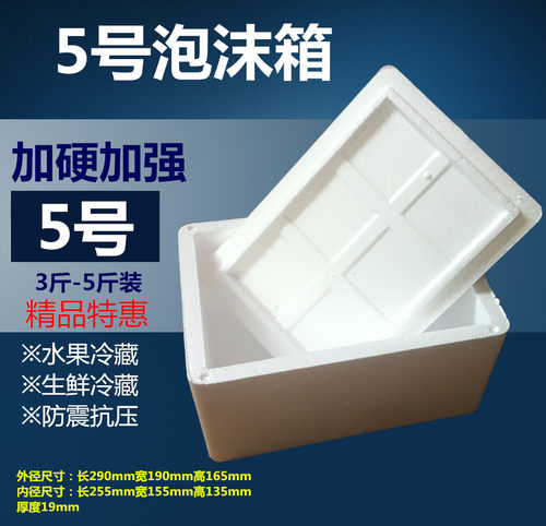 邮政5号泡沫箱加强水果樱桃杨梅荔枝牛排龙眼保鲜盒厂家直销特惠 - 封面