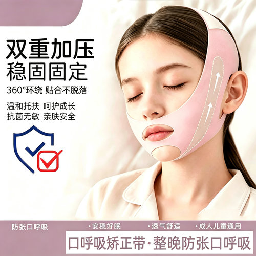 儿童口呼吸矫正绷带腺样体防鼾