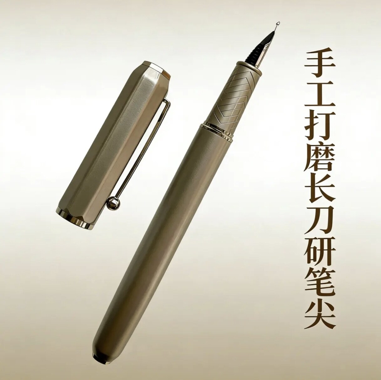 八方来财纯手工打磨书法练习钢笔
