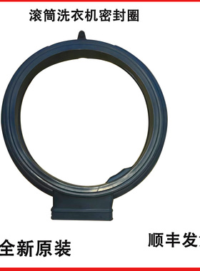 适用海尔洗衣机配件G100328HB12S密封圈门封胶圈观察窗垫