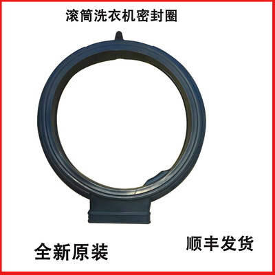 适用海尔洗衣机配件EG10012HBD28S密封圈门封胶圈EG10014HB709G
