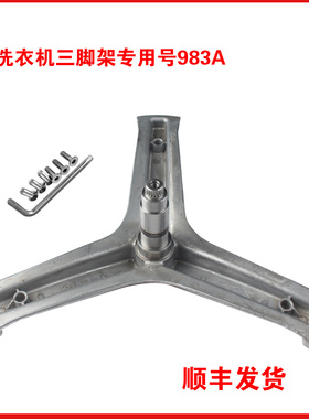 适用海尔洗衣机G100728HB14G/958BD14GU1/958HBD14GU1三脚架轴承