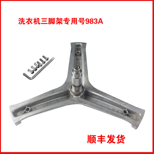 适用海尔洗衣机XQG100-B14736U1SN-B14836U1GM-BD1436三脚架轴承