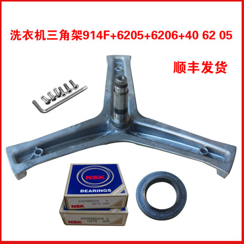 适用海尔洗衣机配件EG100HPRO9SU1/MATE71S/MATE7OW三脚架轴承 - 封面