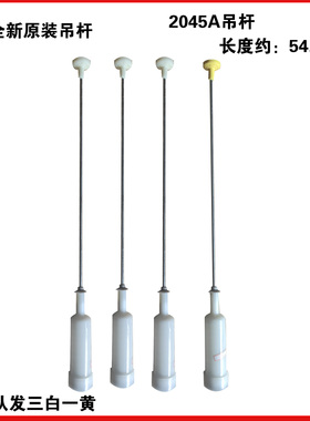 适用海尔洗衣机配件TQB70-M1267-S1022-S9188吊杆拉杆平衡杆