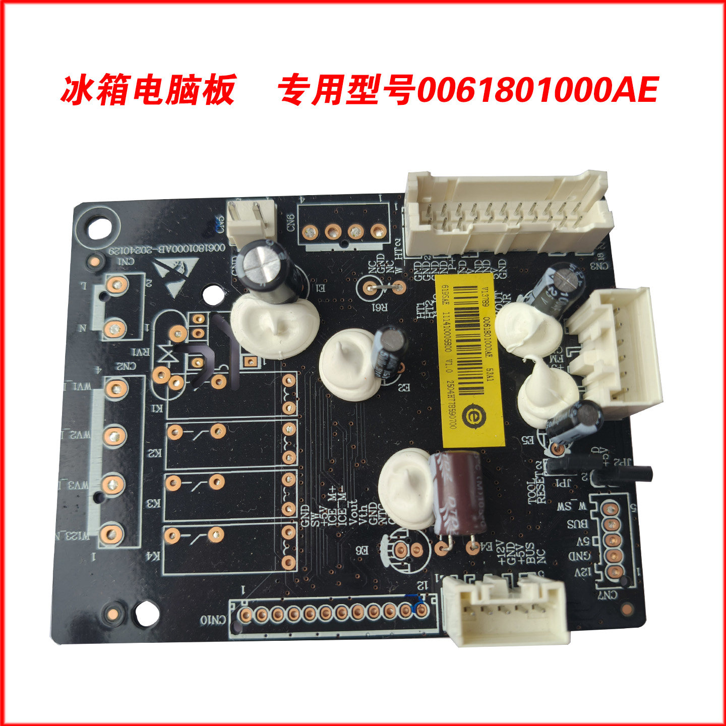 0061801000AE海尔冰箱电脑板控制板主板配件变频板驱动板
