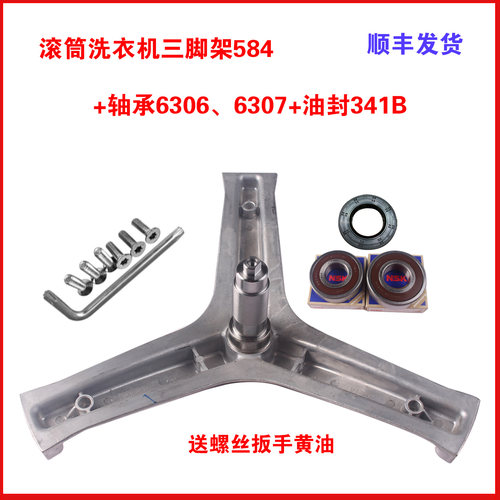 适用海尔洗衣机配件XOG5-HB1286AM-HB1086-HB1286三脚架轴承油封