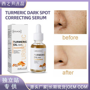 Turmeric Black Spot Correction essence and Skin essence