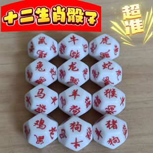 新款十二生肖骰子亚克力色子白底红色字桌游手办游戏选生肖筛子