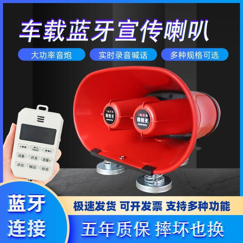车顶宣传喇叭音响户外防水蓝牙大功率叫卖扩音器喊话器车载大音量