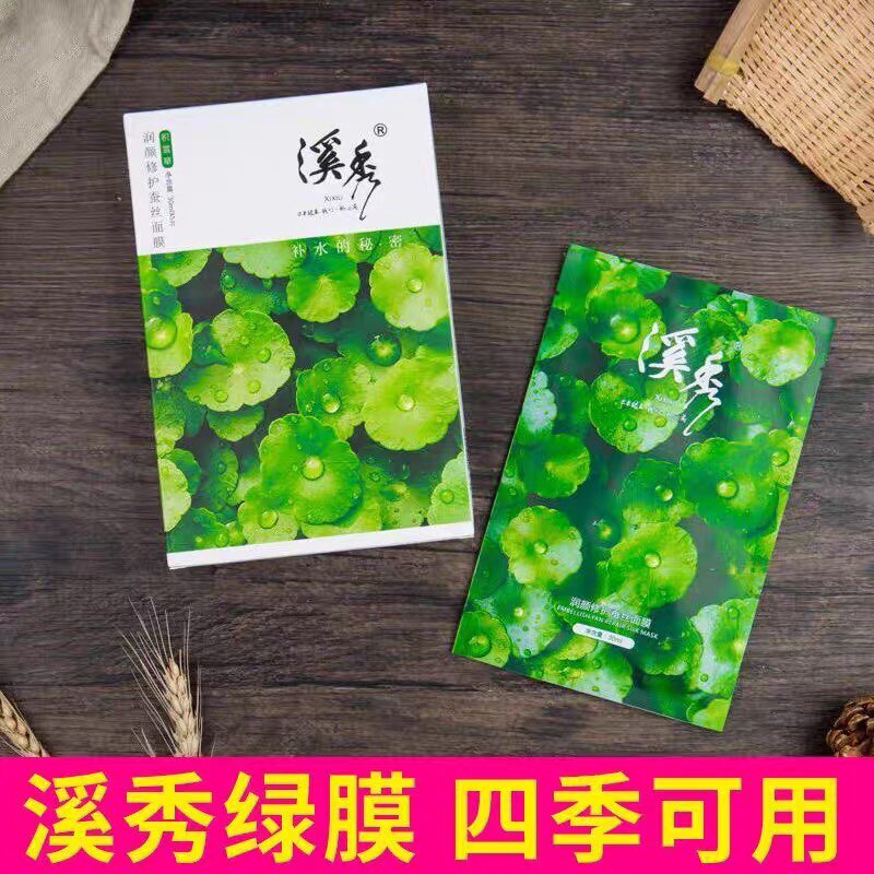 溪秀小绿盒面膜正品修复蚕丝冰膜墨藻面膜植物补水美白祛痘淡斑