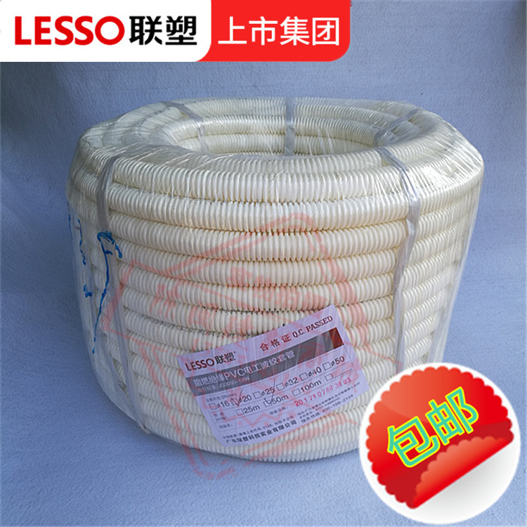 联塑电管PVC电工软管阻燃绝缘管16 20 25 32 40 50 MM波纹管1扎价