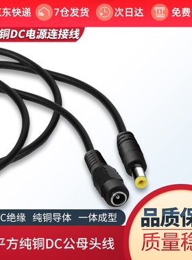 DC5.5*2.1电源公母头线加粗纯铜DC电源连接线 12V10A接头线18awg