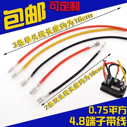 顺豹4.8插簧带线接线端子带护套