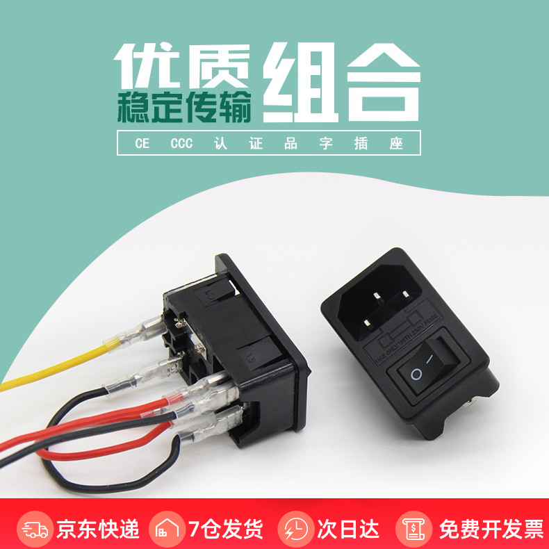 品字插座全铜带保险丝带黑色4脚开关卡式电源插座三合一带连接线