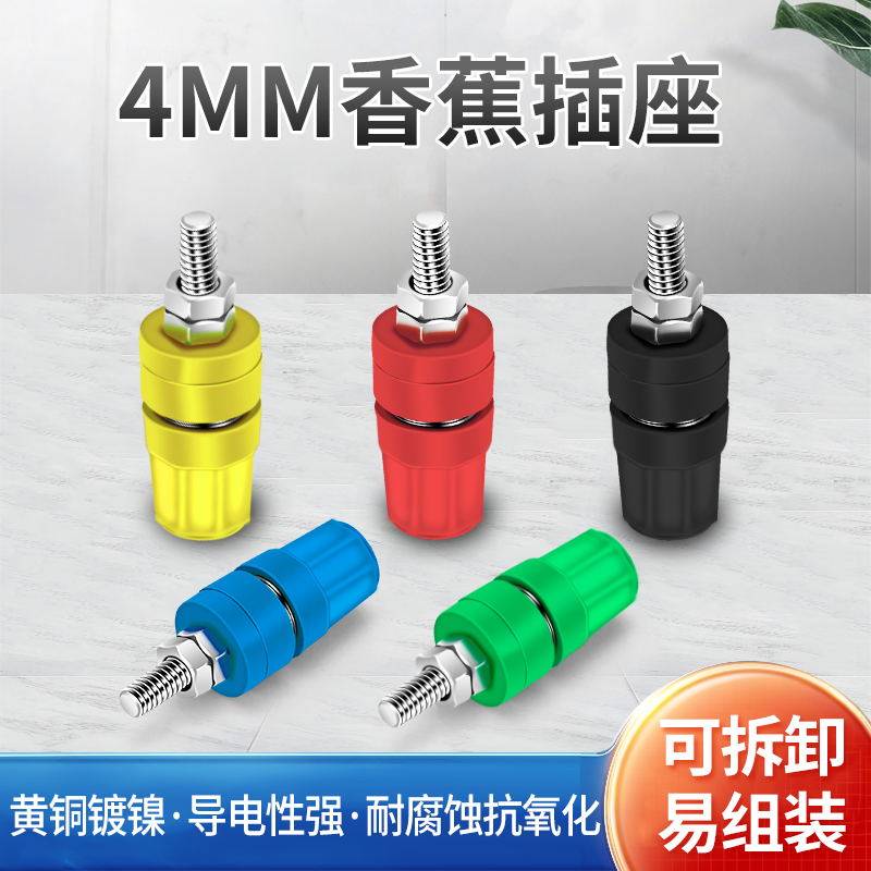 M4*36铜接线柱/4mm香蕉插座/24A接线端子香蕉插头接地柱
