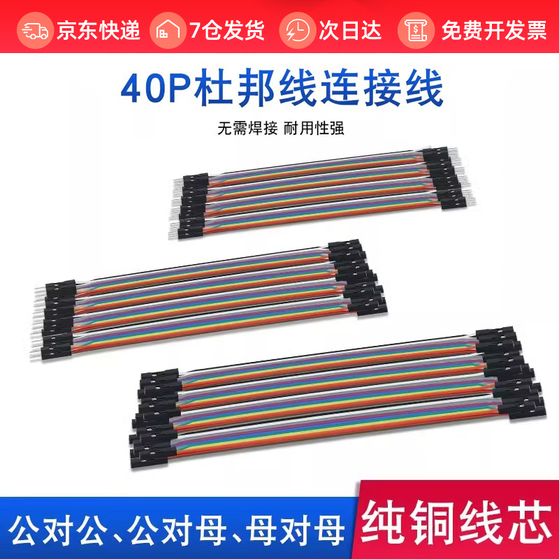 杜邦线纯铜母对母40p彩色