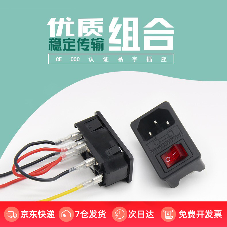 三合一电源插座机箱插座