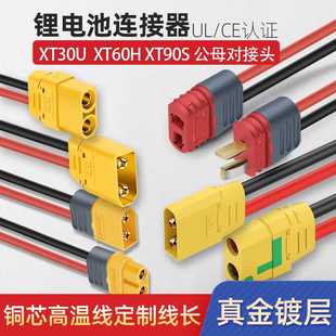 XT90 30公头母头测试锂电池连接器纯铜镀金香蕉插头带300线