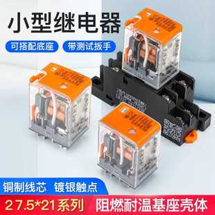 小型中间继电器小8 12脚220V交流直流12V电磁继电器DC24v底座