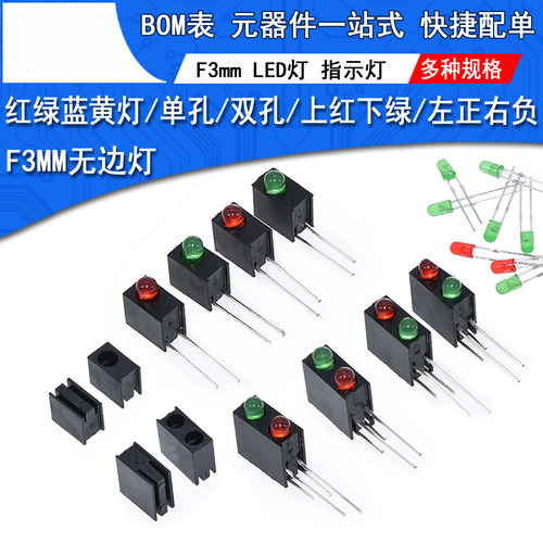 F3mm指示灯 LED发光无边组合灯 上红下绿左正右负 单 双 三孔灯座