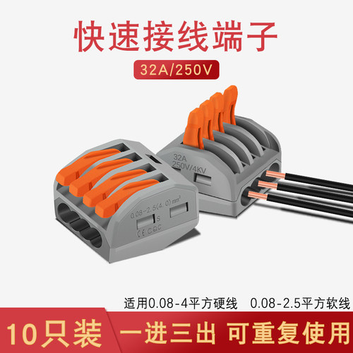 汇君4孔分线电线接线端子