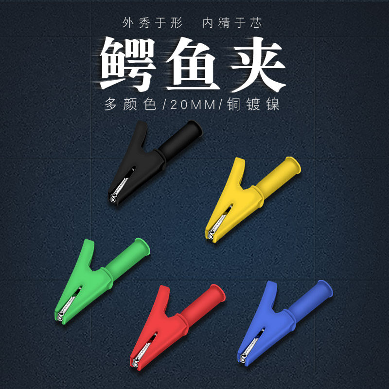 开口20mm铜鳄鱼夹/4mm插式安全护套测试夹/高压大电流50A全封闭