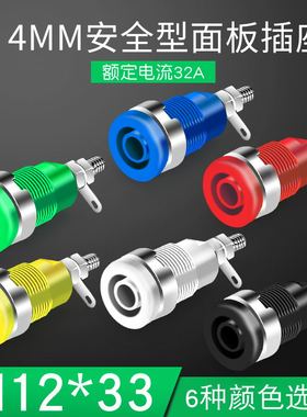 高质量高压安全型4mm面板香蕉插座孔电流32a接线柱连接器