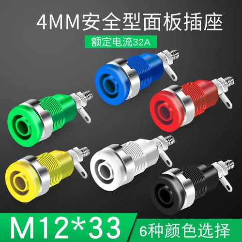 高质量高压安全型4mm面板香蕉插座孔电流32a接线柱连接器