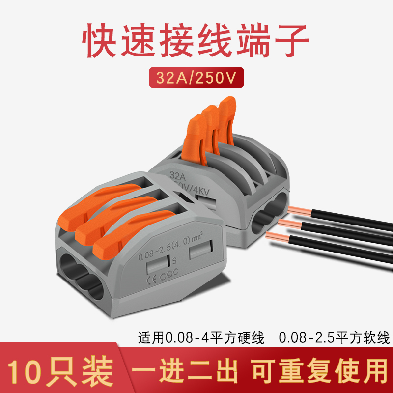 万能电线连接器接线端子分线器