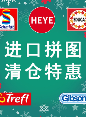清仓特惠进口拼图Schmidt EDUCA Trefl Gibsons500片1000片2000片