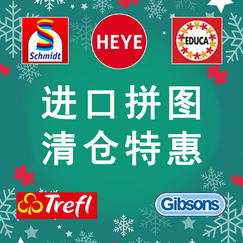进口拼图TREFL清仓处理益智玩具