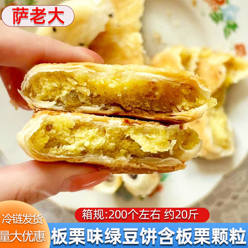 板栗酥饼半成品商用生胚